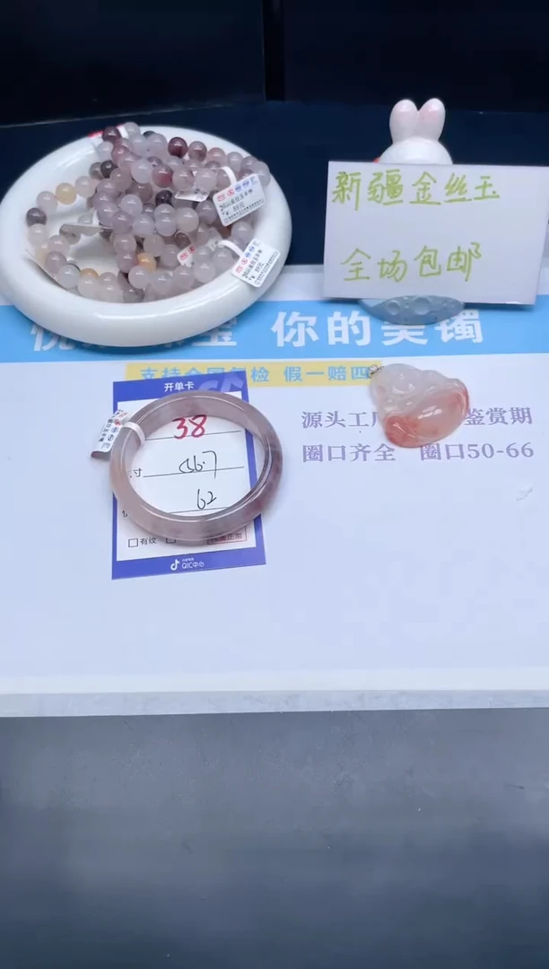 石英质玉手镯未镶嵌38-56.7