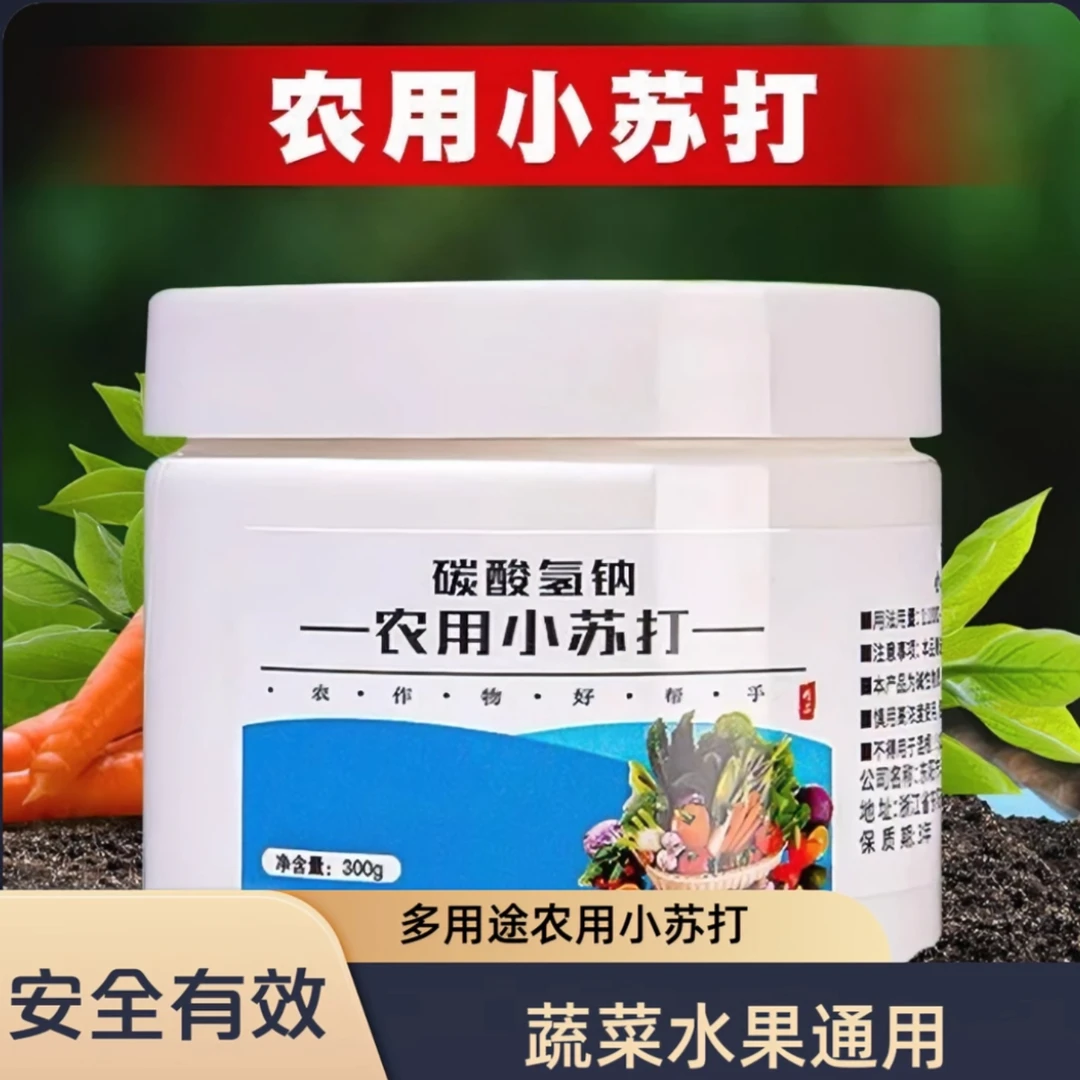 农用小苏打农用小苏打种菜除虫农作物妨虫蔬菜瓜果树增产壮苗生长