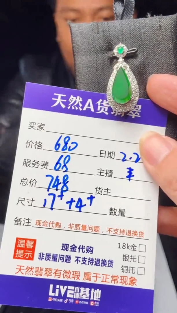 【闪购商品】定制翡翠未镶嵌多样性发货0431369025