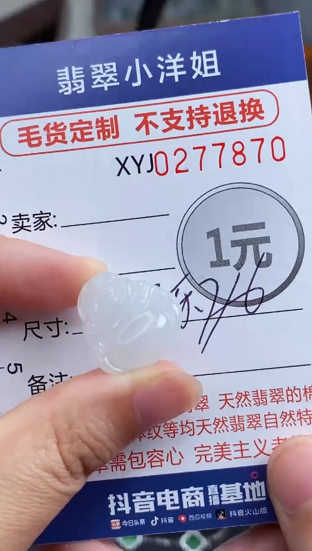 未镶嵌定制翡翠毛货商品/不退换//7870