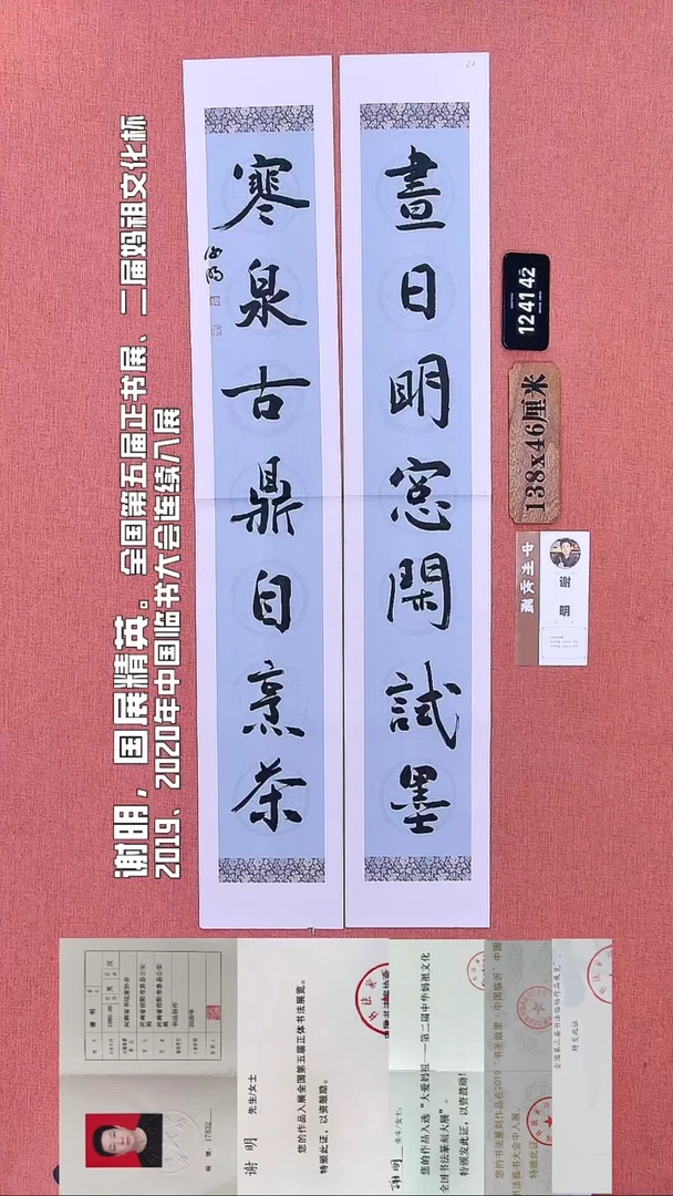 书法185         谢老师书法作品
