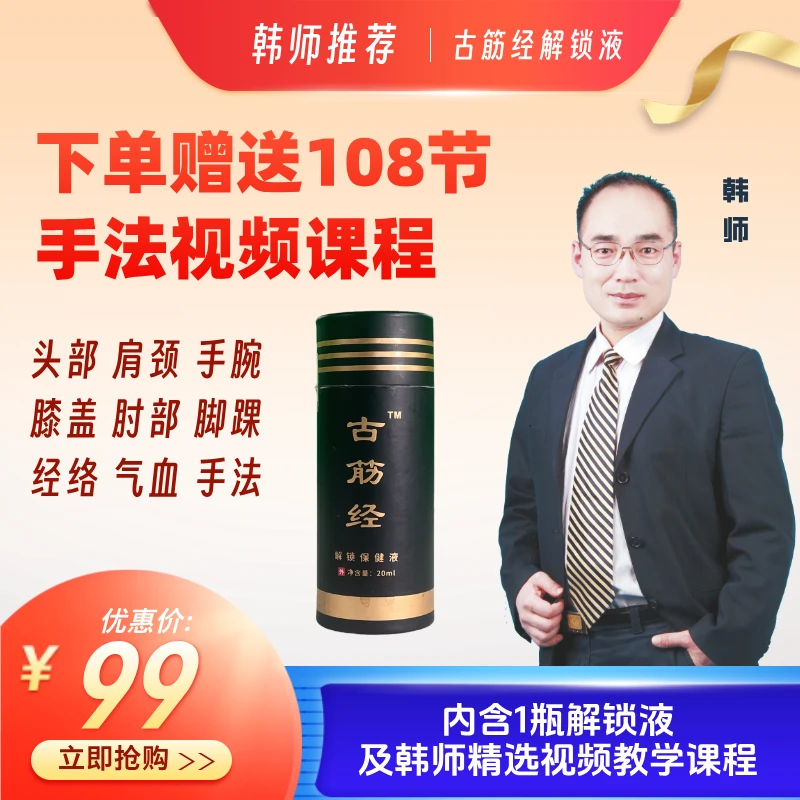 108节视频课程+1瓶解锁液