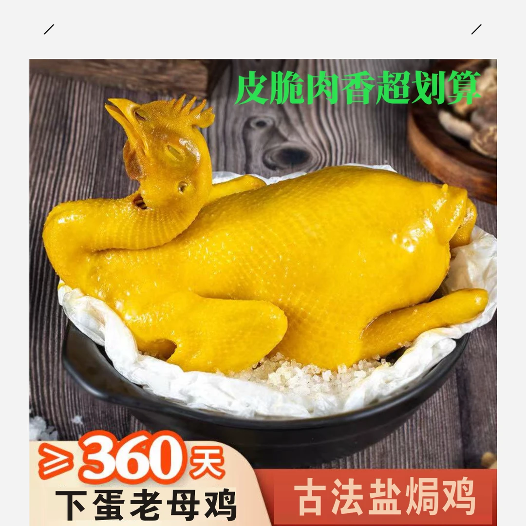 卡滋特古法传统工艺盐焗老母鸡850g*2只脆皮肉香筋道鲜香入骨