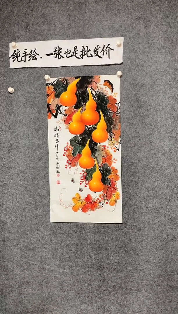竖款黄艺老师精品葫芦福禄吉祥尺寸100*50