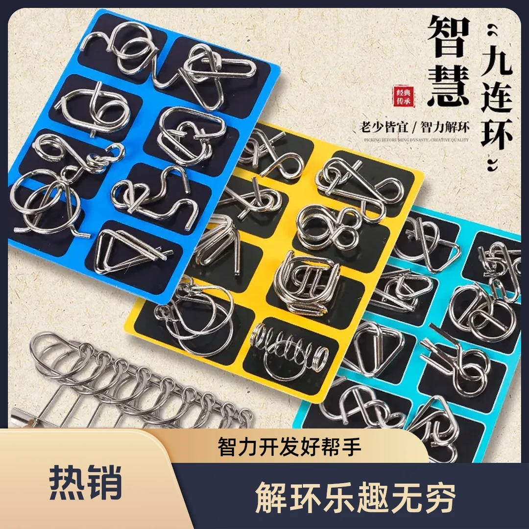 【8 .5元24件套】鲁班锁智力解扣解环套装动手动脑解环思维逻辑