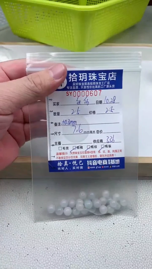 散珠翡翠乐*散珠卡7.6mm毫米左右607