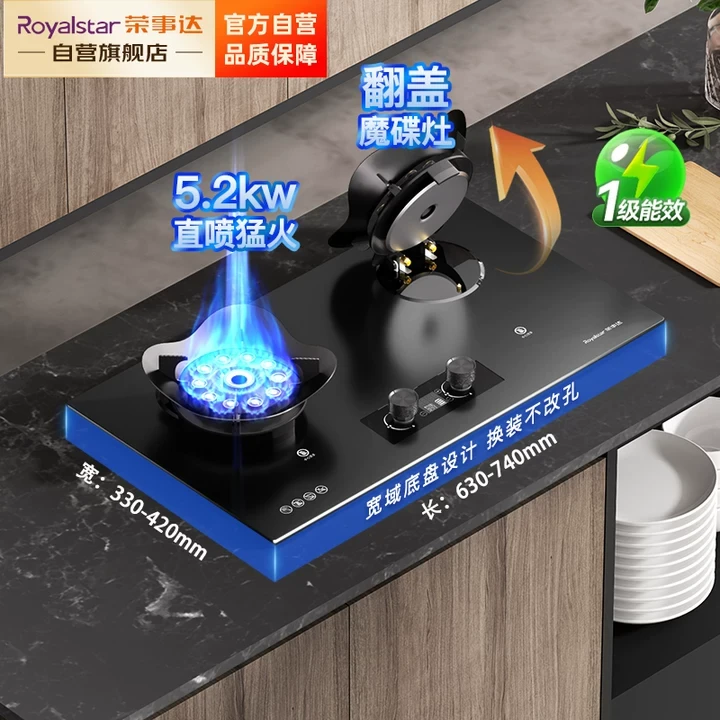 Royalstar/荣事达家用5.2kw黑钛钢猛火灶双灶台嵌两用翻盖燃气灶