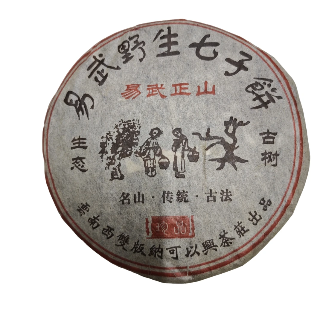 易武正山野生七子饼云南普洱生茶357g