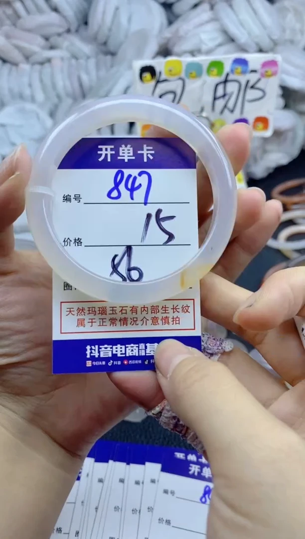 手镯玛瑙/玉髓未镶嵌847