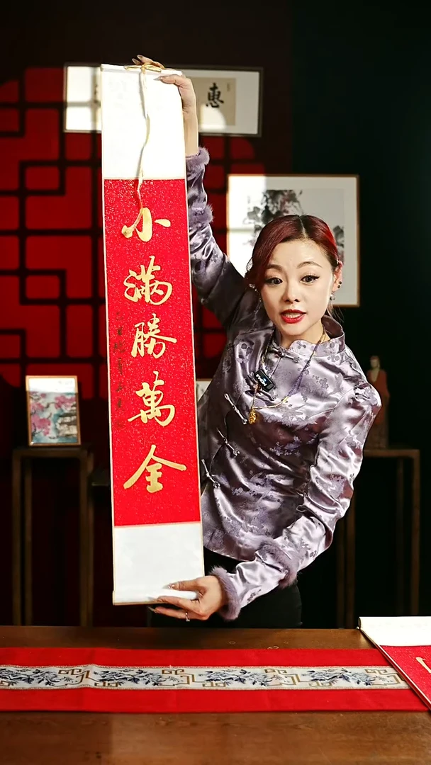 【闪购商品】书法书法卷轴17*110红金小满胜万全