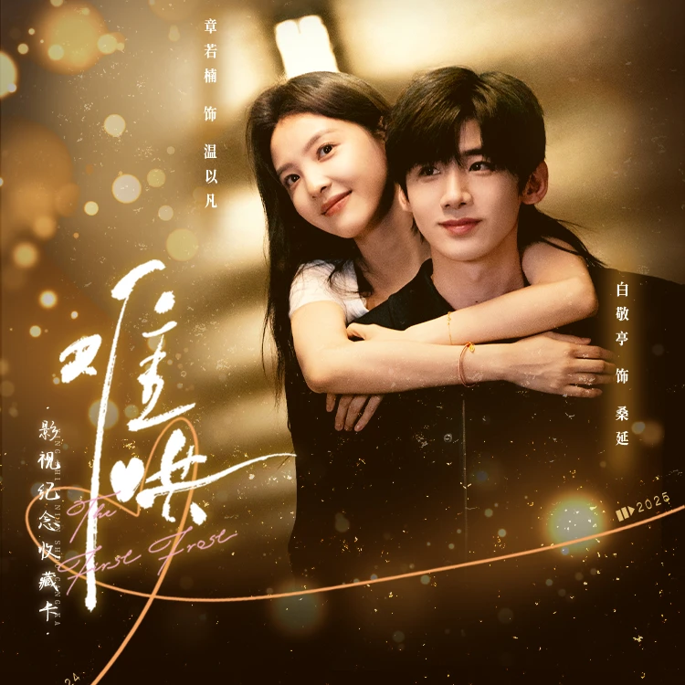 【对对碰】Hitcatd《难哄》影视剧系列卡牌收藏盲盒