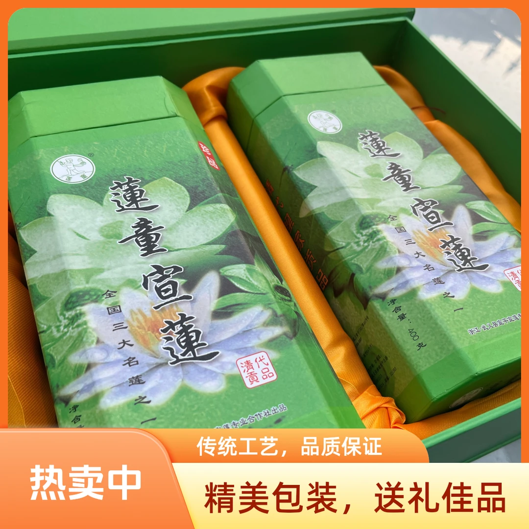 武义农家白莲子去芯干货宣莲礼盒手工去皮香糯