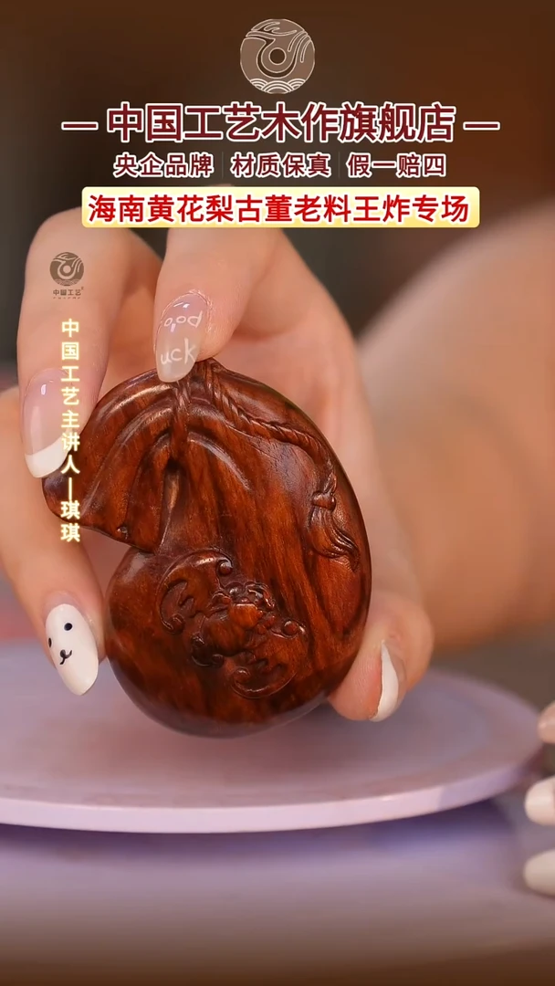 黄花梨/降香黄檀【中国工艺】海南黄花梨
