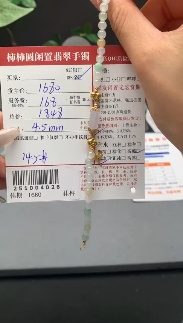 18K金镶嵌手链翡翠姐姐251004026