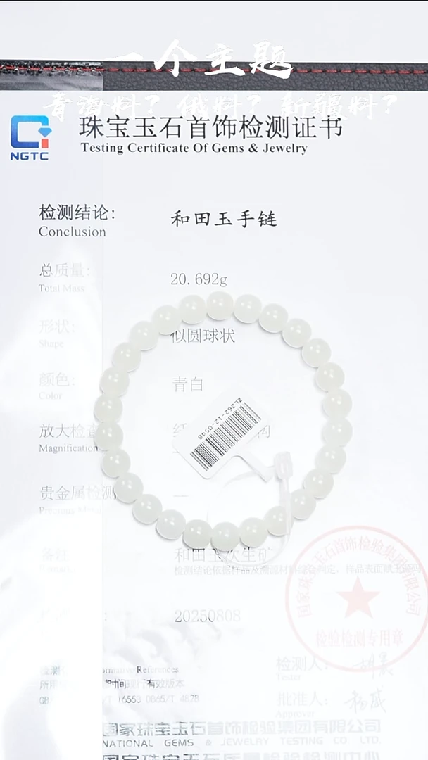 未镶嵌手串和田玉陈哥推荐新疆白玉山流水7.5/8mm