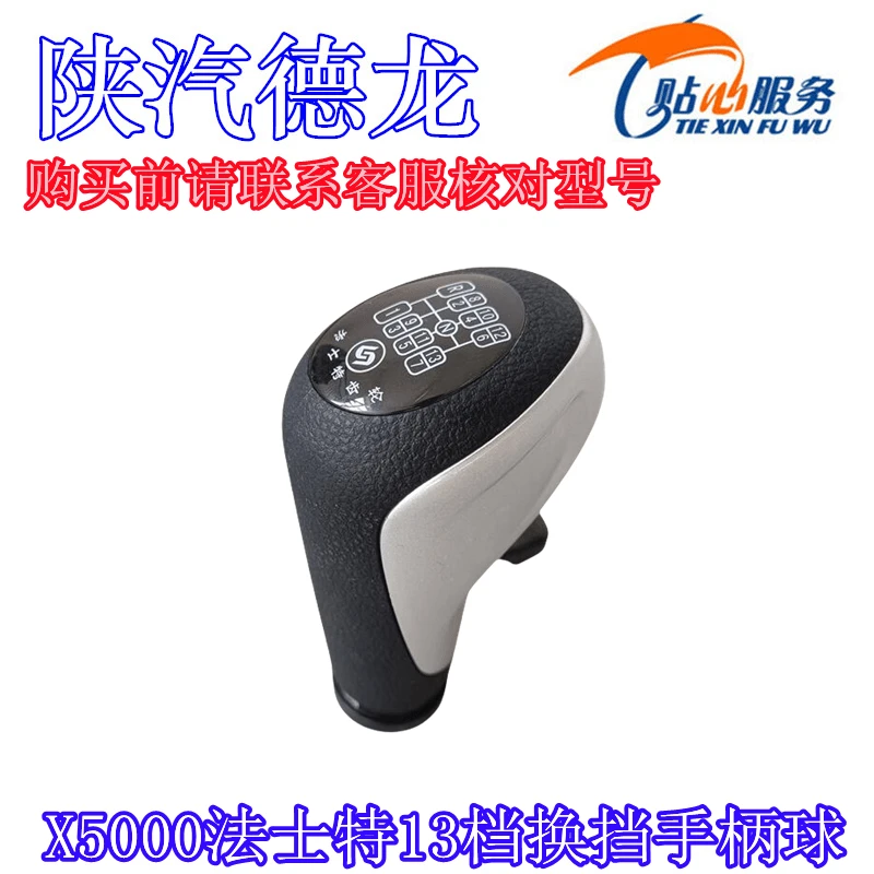 陕汽原厂配件德龙X5000预选阀整体换档手柄球法士特新款档把球头