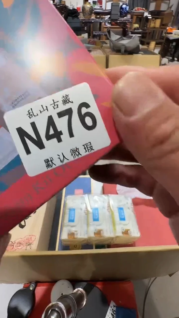 一*在乱山古美術瓷片N476