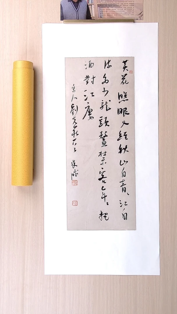 书法崔双胜 甘肃定西69*23 纯手工托底