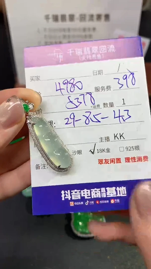 【闪购商品】翡翠吊坠(不含链)18K金镶嵌豆子回流不退不换|5378+0