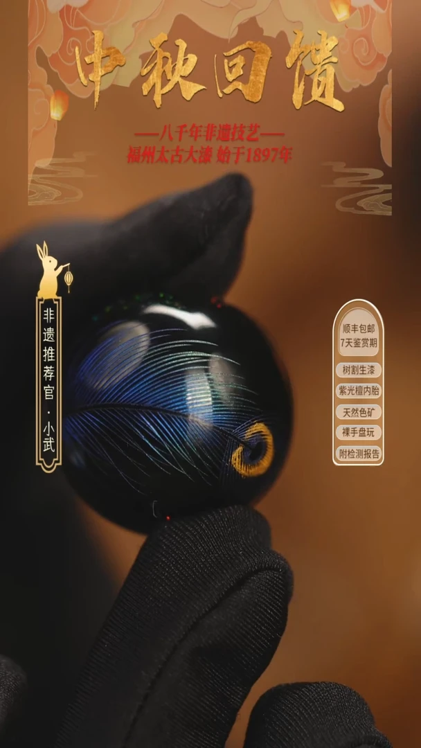 @3.0戗金孔雀翎蓝绿  @ 1颗大漆珠 非遗大漆