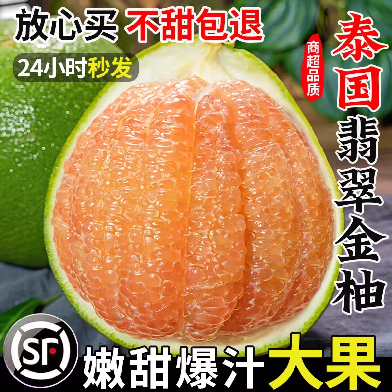 【顺丰包邮次日达】新鲜泰国蜜柚今日特价