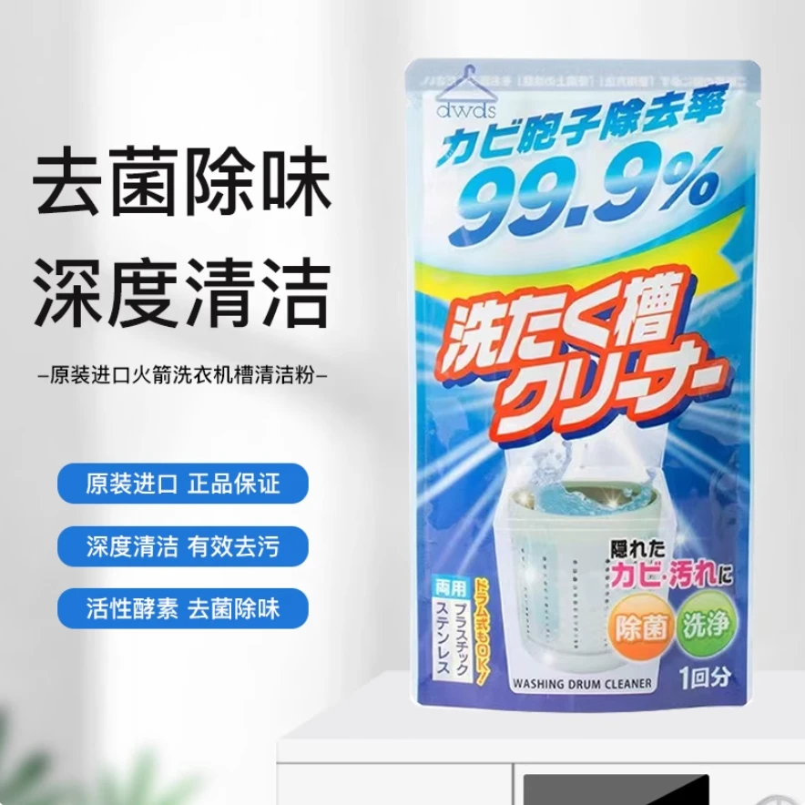 【三袋】火箭洗衣槽清洗剂袋装120g