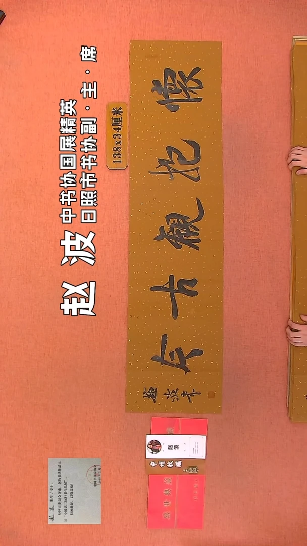 【闪购商品】书法33         赵波书法作品