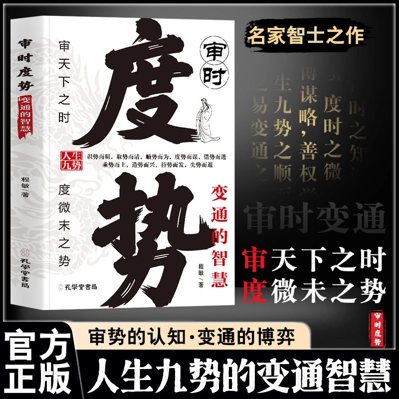 审时度势变通的智慧 智者务其实愚者争虚名 审天下之时度微末之势