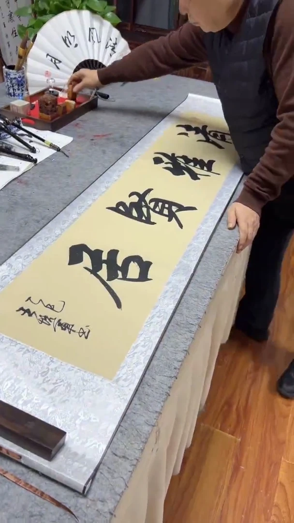 书法王培军 清雅贤居 160*40