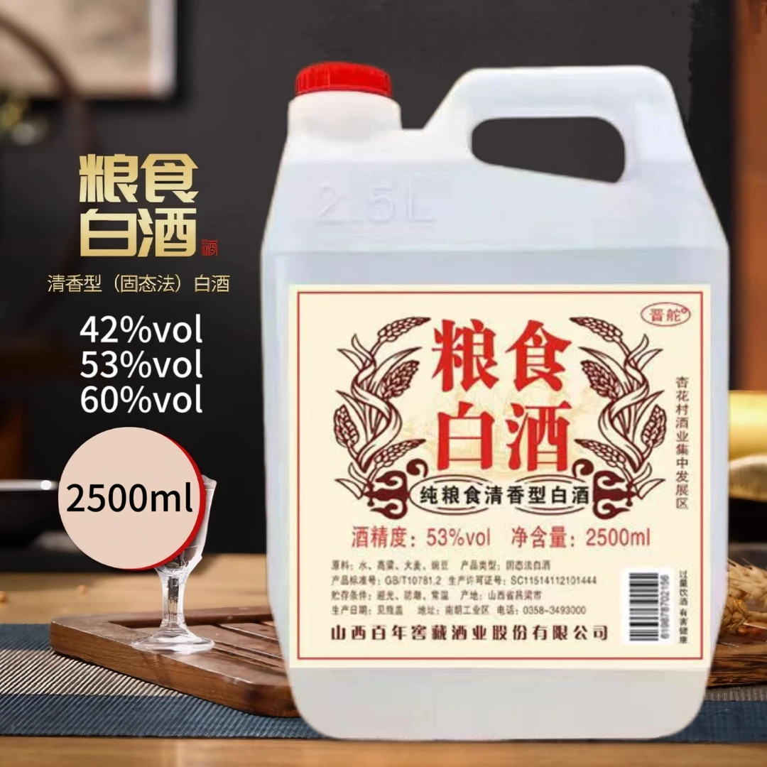 晋舵山西特产固态发酵清香型高粱酒纯粮白酒2500ML53度2500