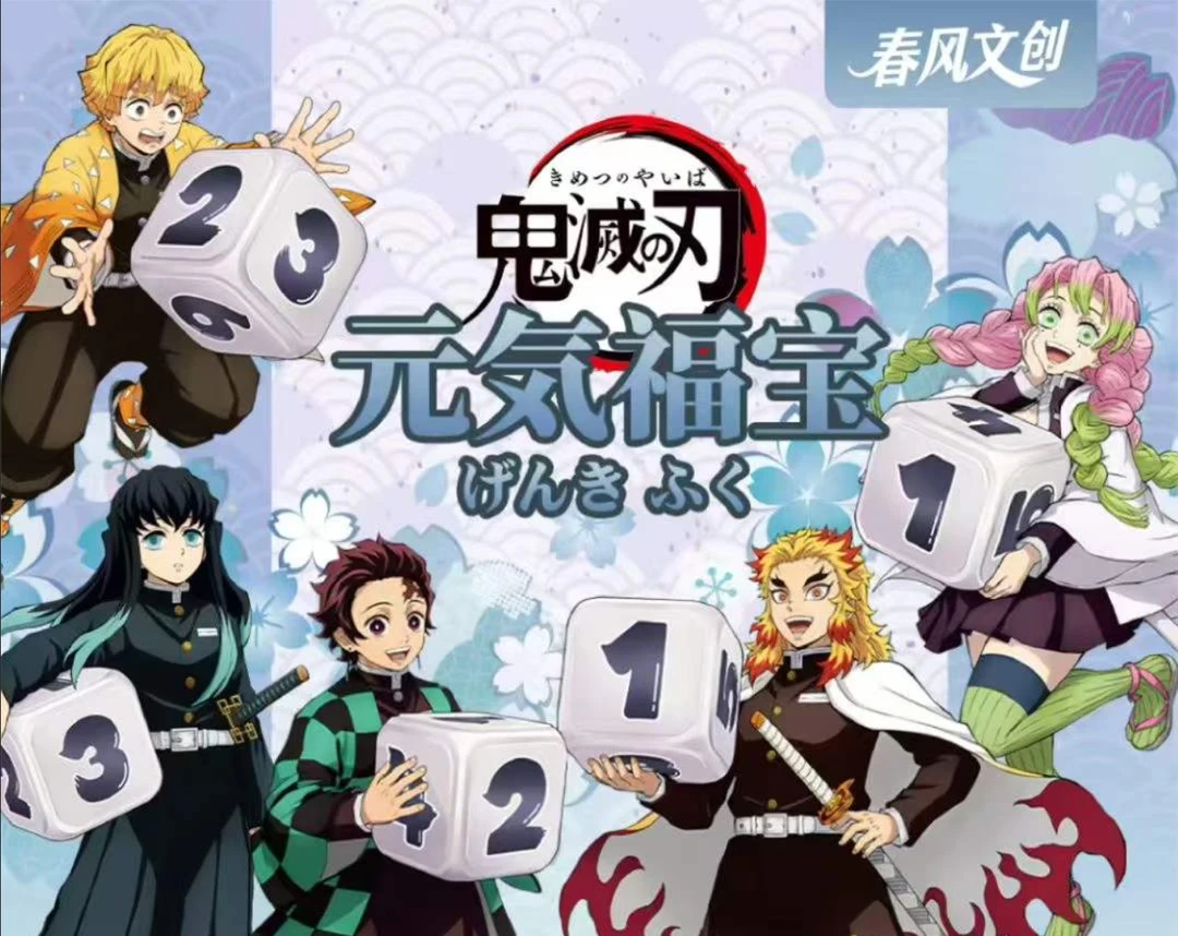 【春风特价】鬼灭之刃 元气福宝 国产二创（代拆）