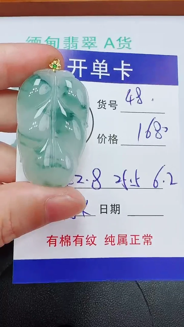 吊坠(赠链)18K金镶嵌翡翠48