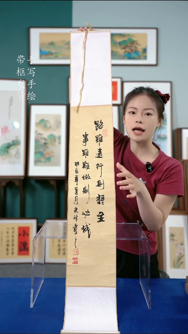 书法17*126卷轴手绘路虽远
