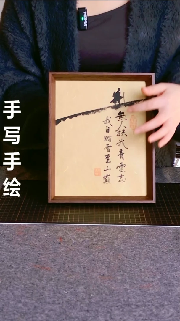 书法无人扶我青云志 尺寸20*25 编号06
