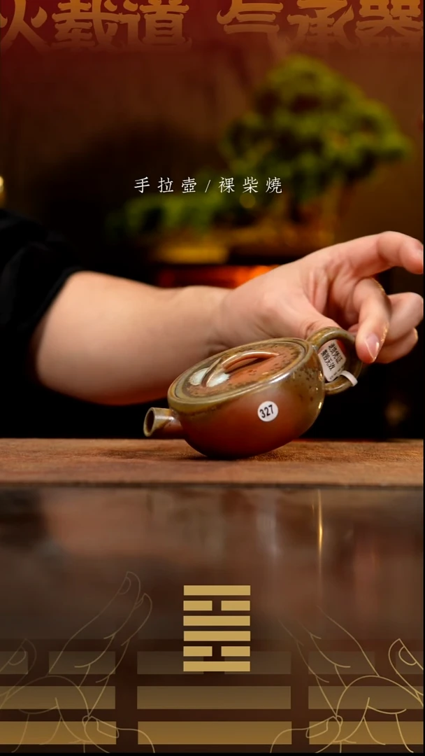 夸烧柴烧玄瓦壶327微瑕