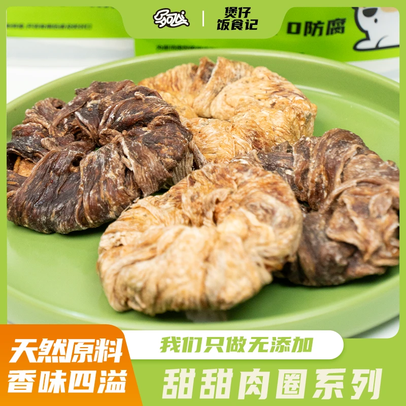 【甜甜肉圈】罗勒鸡苹果鸭雪梨清热下火温和去泪痕酥脆解馋磨牙