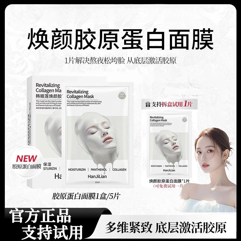【官方正品】童颜胶原蛋白面膜灌注补水保湿嫩肤提拉紧致滋润淡纹
