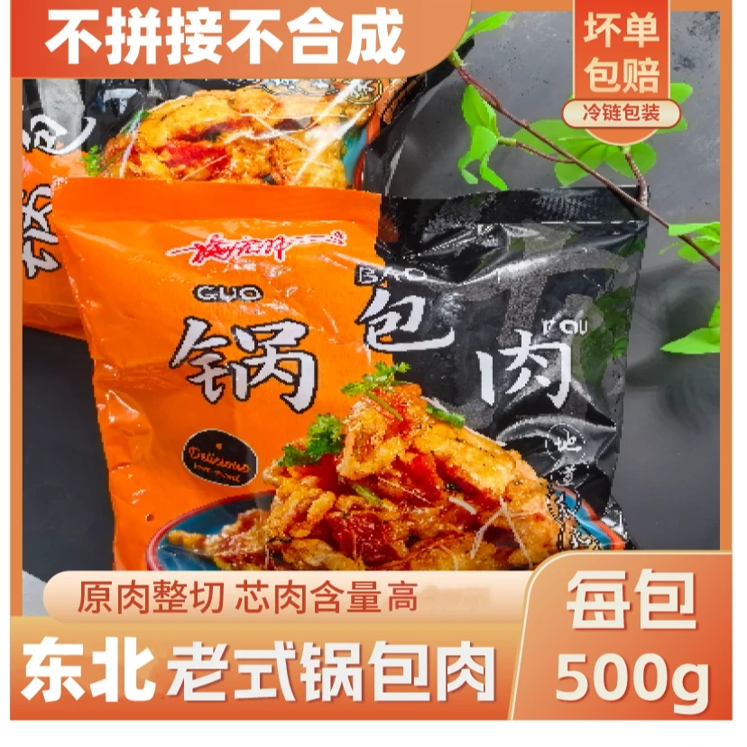 宏森林锅包肉半成品东北特色老式锅包肉家常菜方便速食菜餐饮批发