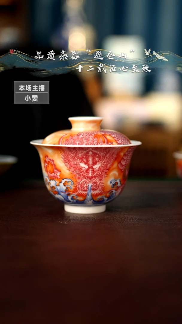 【闪购商品】斗彩矾红龙纹盖碗