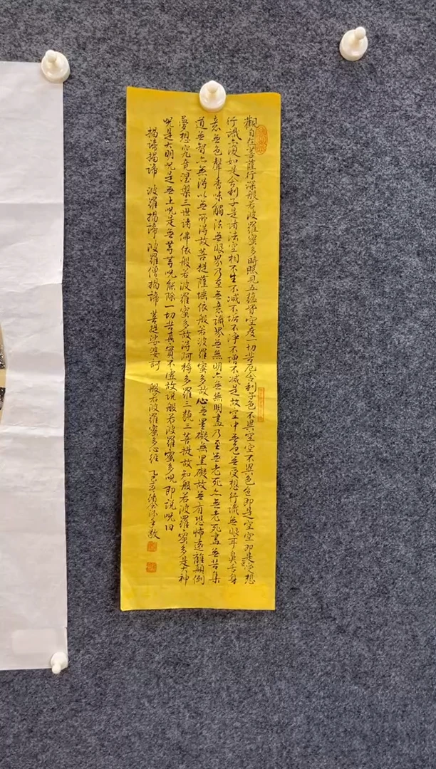 书法3097贾绪会心经六1.5平尺