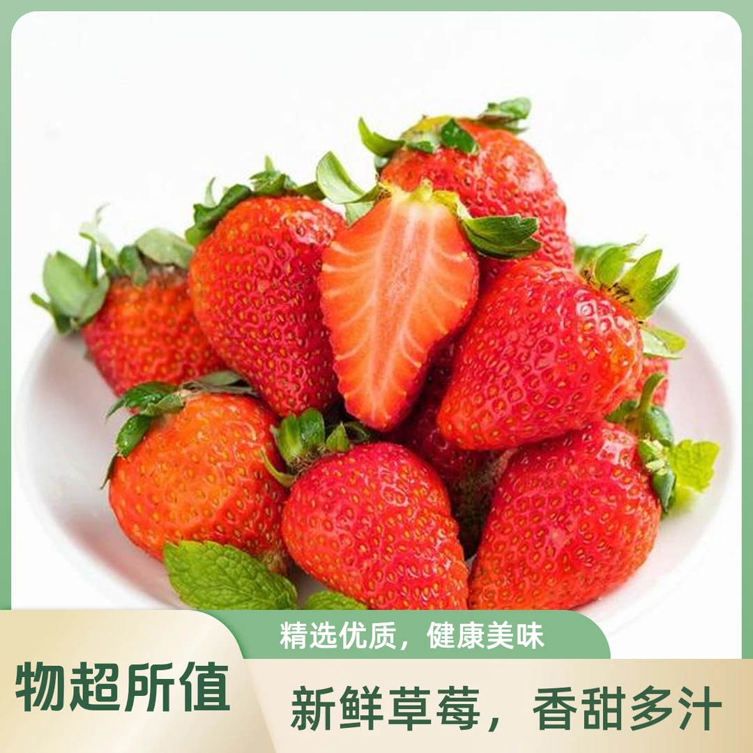 【同城配送】丹东红颜草莓500g