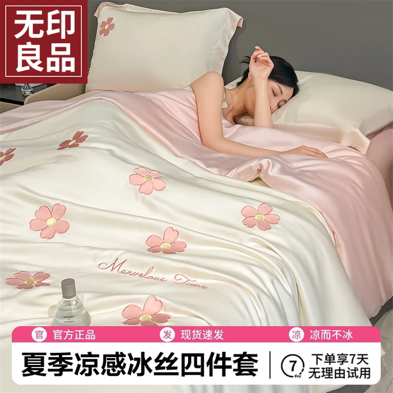 无印良品裸睡冰丝夏凉被四件套奢华床品2025新款夏天凉感空调被子