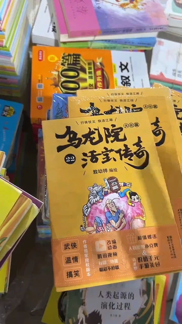 153乌龙院乌龙院5册