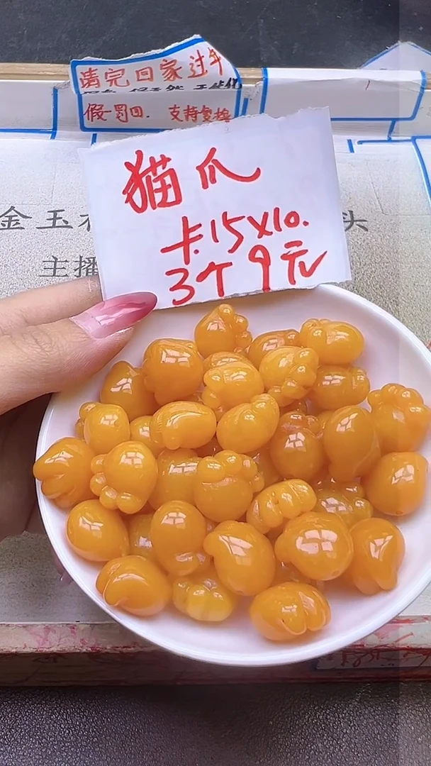 【闪购商品】蜜蜡裸石未镶嵌蜜蜡猫爪Y2150 3颗