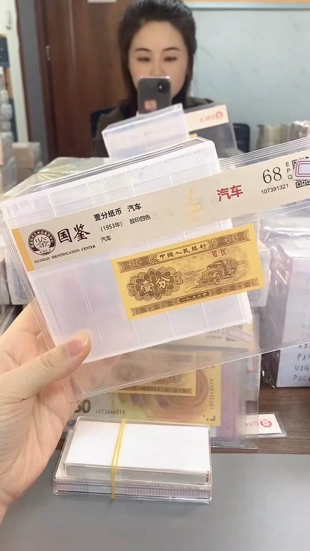 1953年壹分国鉴评级-单张-1-ZS-3001