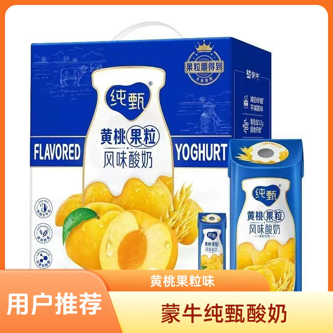 1月蒙牛纯甄风味酸奶黄桃果粒风味200g*10盒整箱发货