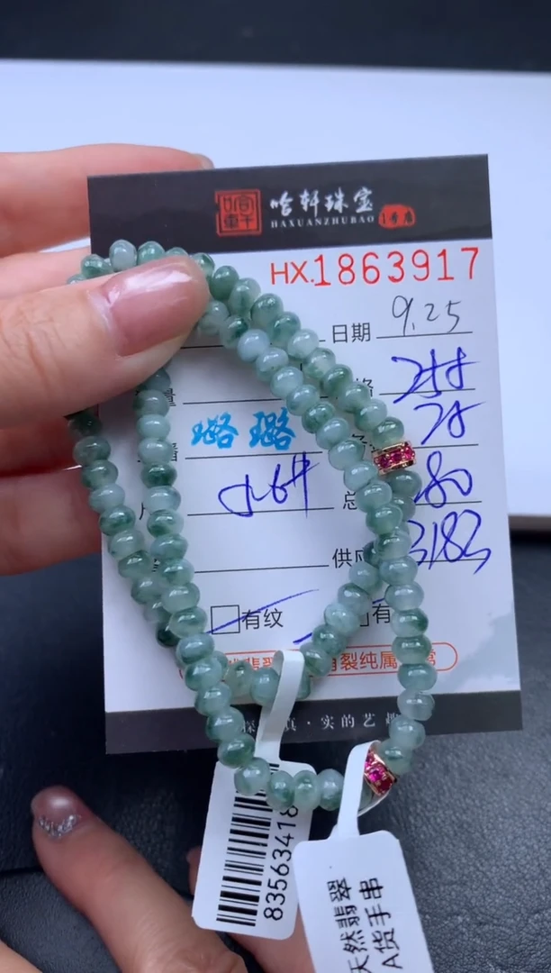 未镶嵌挂件翡翠哈轩 手串1（有纹有裂）（多样性发其一）
