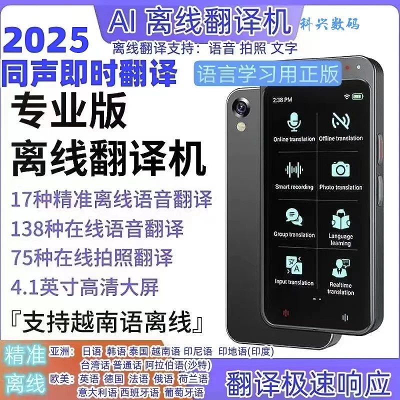 智能翻译机英语俄语日语泰语韩语德语等2025新款翻译出国随身携带