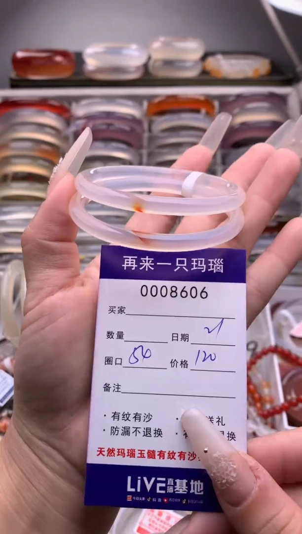 【闪购商品】玛瑙/玉髓手镯未镶嵌8606