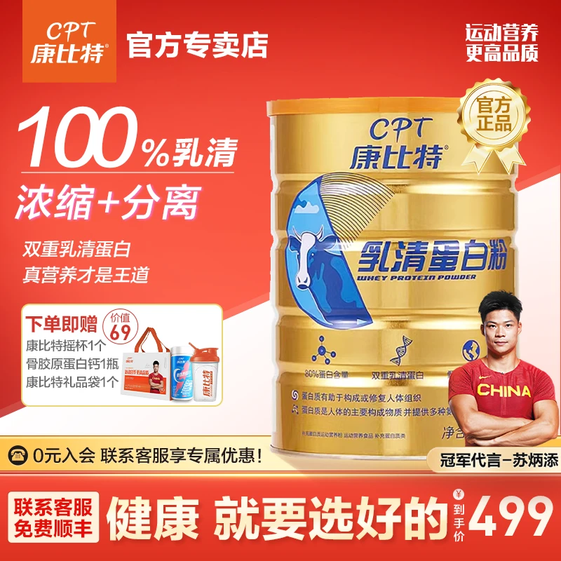康比特金罐乳清蛋白粉动植物高蛋白中老年健康运动补充营养粉